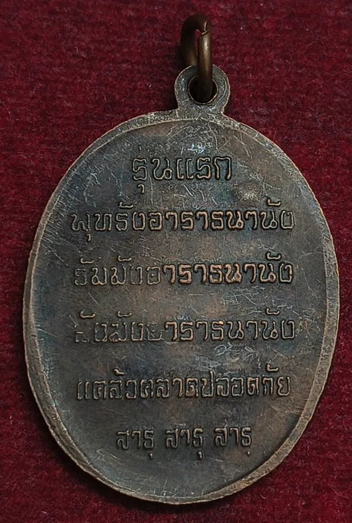Phra LP Kem Wat Khao Eto Khwang Ped Thai Amulet Rare Medal#R-84