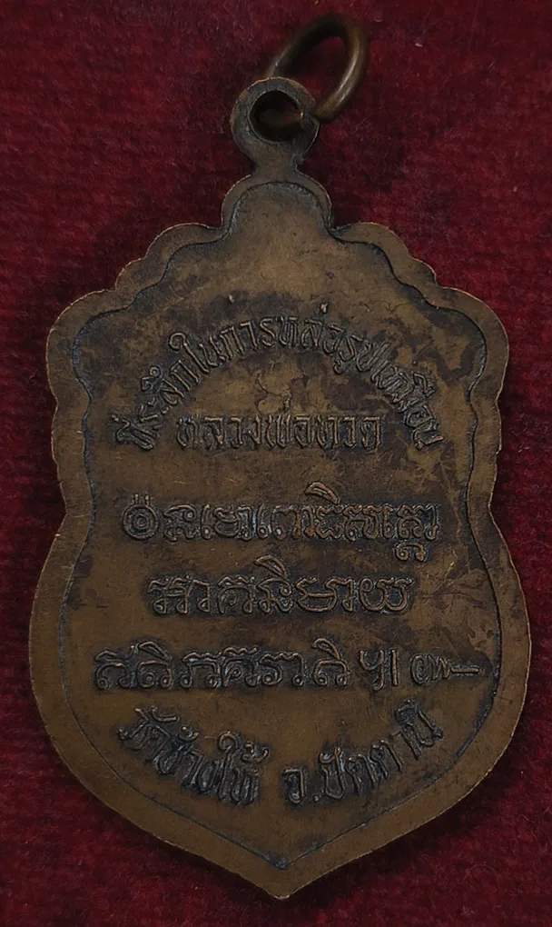 LP Thuad Achan Nong Thai Amulet Rare Medal#R-86