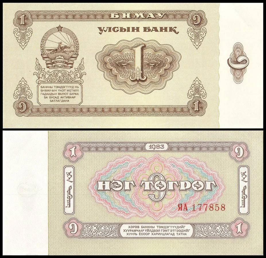 Mongolia 1 Tugrik World Banknote 1966 P38 UNC Unique and rare
