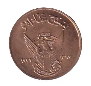 Sudan 5 Milliemes (1972-1973) FAO Rare Unc Commemorative Coin