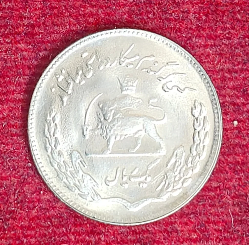 Iran 1 Rial (F.A.O) 1975 Rare UNC Commemorative Coin