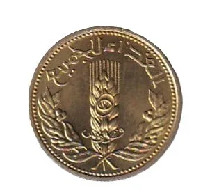 Syria 5 Qirsh FAO 1971 Rare Unc Commemorative Coin