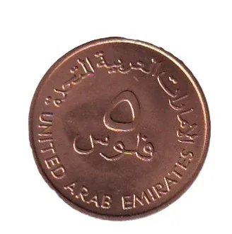 United Arab Emirates 5 Fils FAO 1973 Rare Unc Commemorative Coin