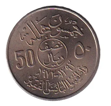 Saudi Arabia ½ Riyal / 50 Halalah - Fayṣal FAO 1972 Rare Commemorative Coin