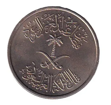 Saudi Arabia ½ Riyal / 50 Halalah - Fayṣal FAO 1972 Rare Commemorative Coin