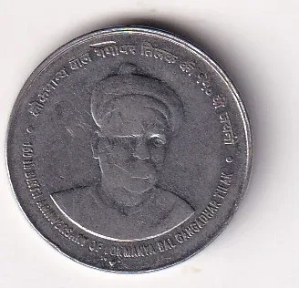 India 5 Rupees 2007 (Lokmanya Bal Gangadhar Tilak) (Steel) Rare Commemorative Coin