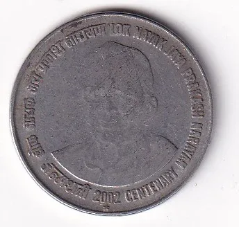 India 1 Rupee 2002 - Loknayak Jayaprakash Narayan Rare coin