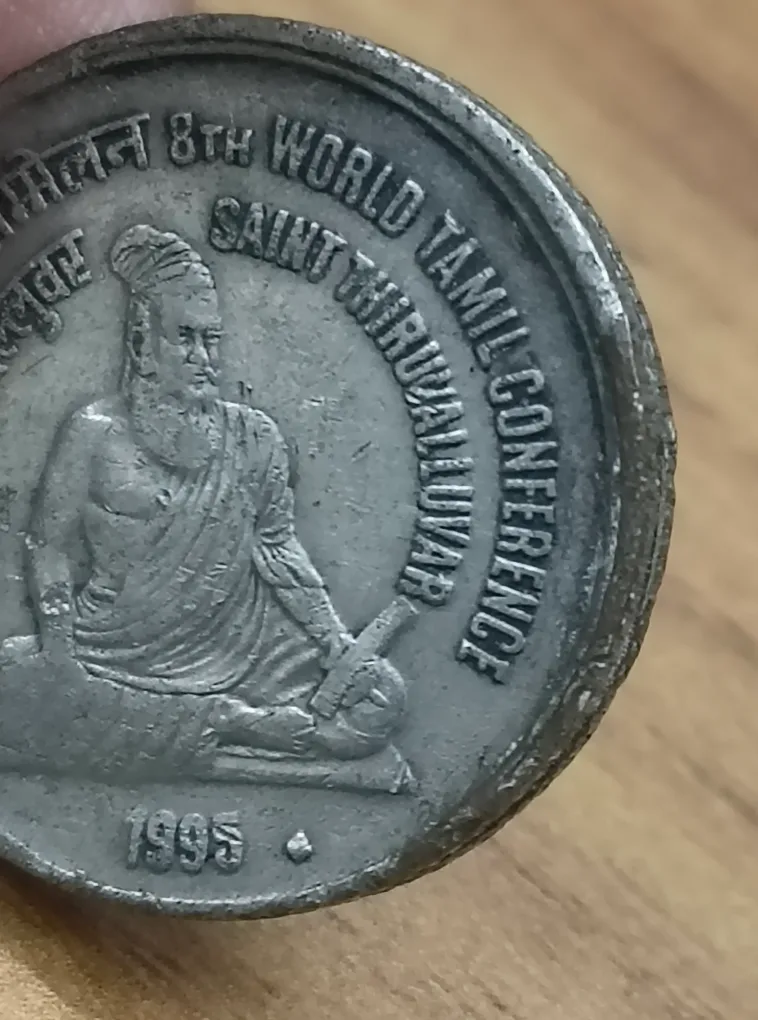 Shifting Error 5 Rupees 1995 (World Tamil Conference) Rare Commemorative Coin