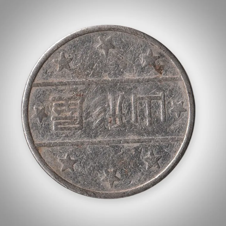 Chinese Legend Banded Field Amusement Arcade Game Token 25 mm White Metal # A656