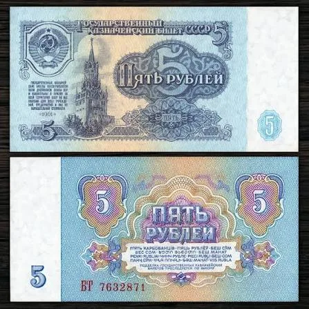 Russian 5 Rubles 2000s Issue UNC Unique and Rare