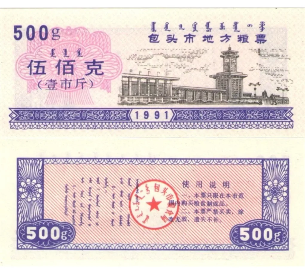 Food stamp 500 units 1991 (Rice money) China, Baotou (100 pcs) unc packet