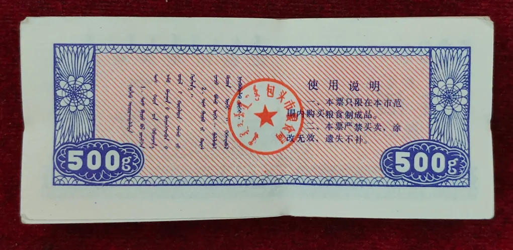 Food stamp 500 units 1991 (Rice money) China, Baotou (100 pcs) unc packet