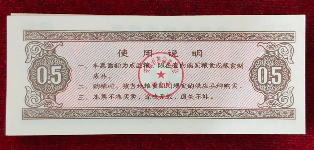 Food stamp 0.5 units 1972 (Rice money) China, (100 pcs) unc packet