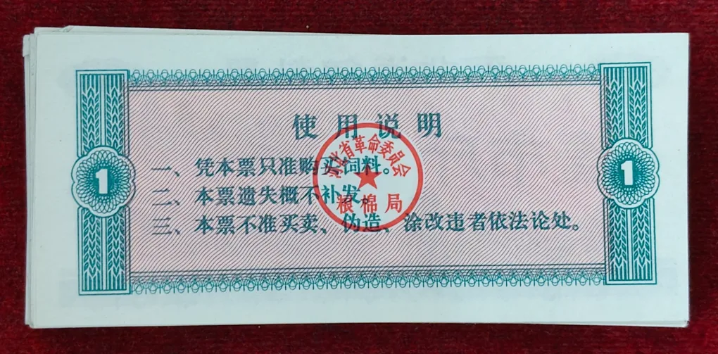 China, 1 Shi Jin 1970- Hebei Province Forage Stamp  (100 pcs) unc packet