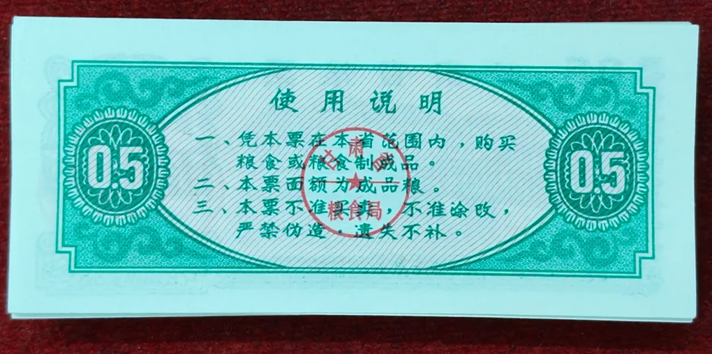 China, ½ Shi Jin 1974 - Forage Stamp  (100 pcs) unc packet
