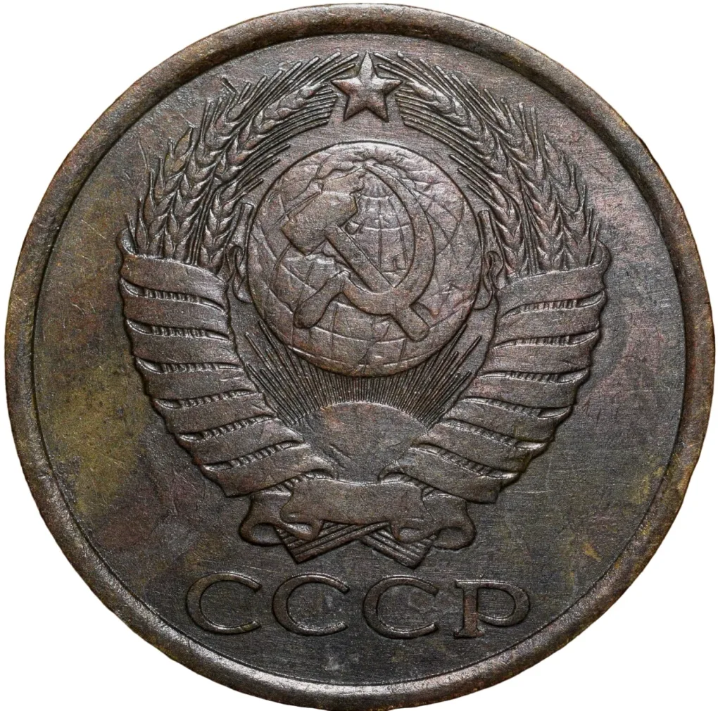 Brass 5 Kopecks of Russia (AD 1984) Scarce