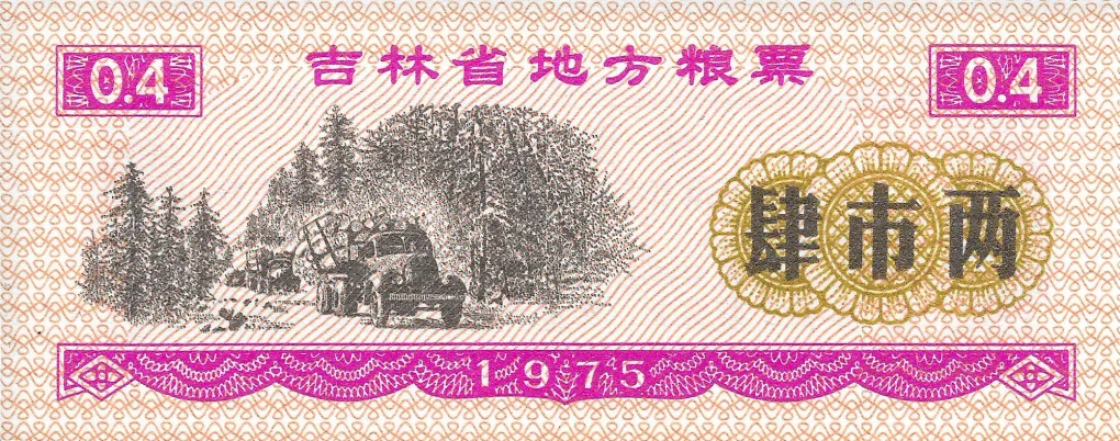 4 Shi Liang of Republic of China (AD 1975) with a Logging scene