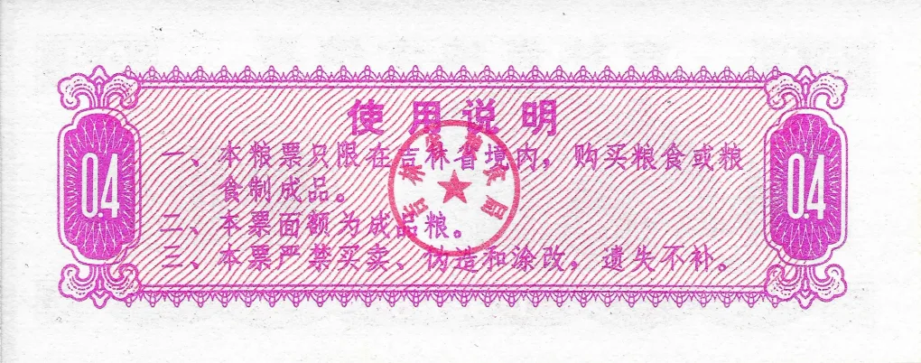 4 Shi Liang of Republic of China (AD 1975) with a Logging scene