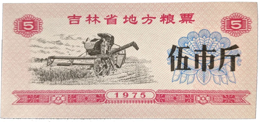 5 Shi Jin of Republic of China (AD 1975) with A Machine Farming