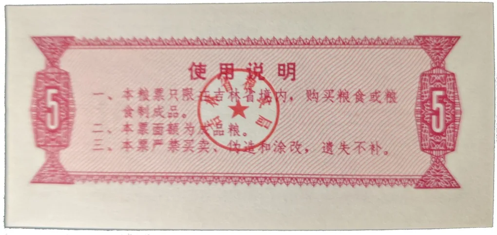 5 Shi Jin of Republic of China (AD 1975) with A Machine Farming