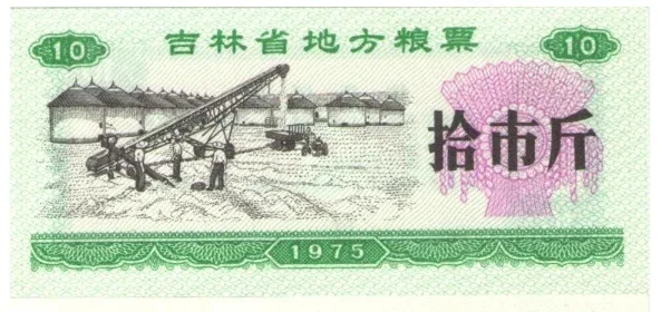 10 Shi Jin of Republic of China (AD 1975) with A image of agricultural scene