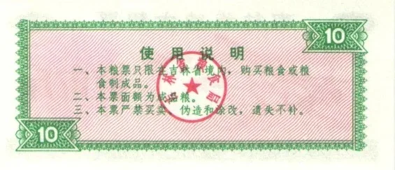 10 Shi Jin of Republic of China (AD 1975) with A image of agricultural scene