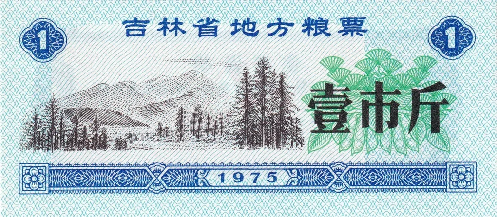 1 Shi Jin of Republic of China (AD 1975) with A image of Forest & Mountain
