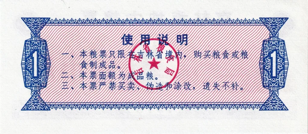 1 Shi Jin of Republic of China (AD 1975) with A image of Forest & Mountain