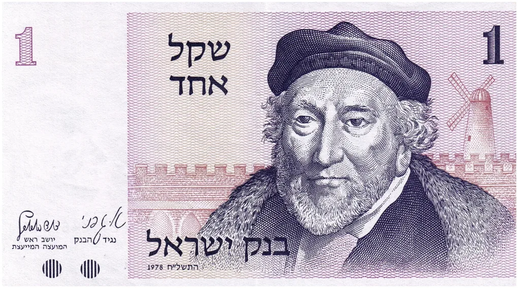 Old 1 Sheqel of Israel (AD 1978) with Portrait of Sir Moses Haim Montefiore (1784-1885)/Jaffa Gate with the Tower of David in the Old City of Jerusalem