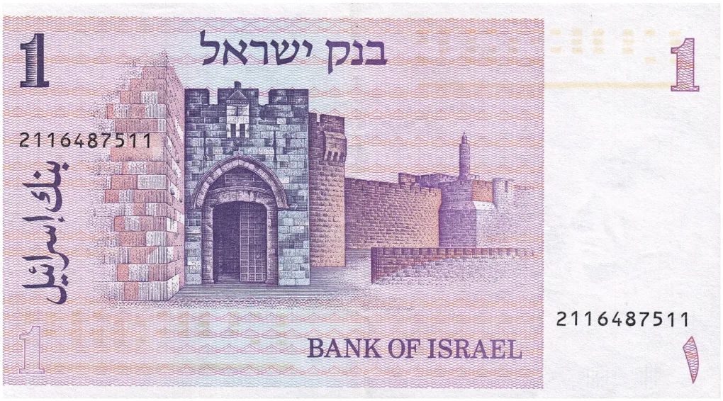 Old 1 Sheqel of Israel (AD 1978) with Portrait of Sir Moses Haim Montefiore (1784-1885)/Jaffa Gate with the Tower of David in the Old City of Jerusalem