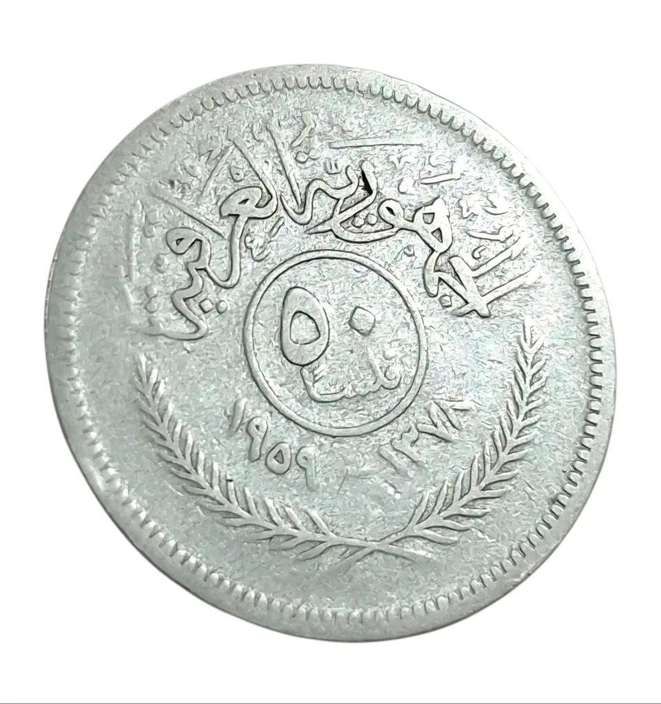 IRAQ Silver 50 FILS Year 1959 **SCARE** High Collectable Grade.