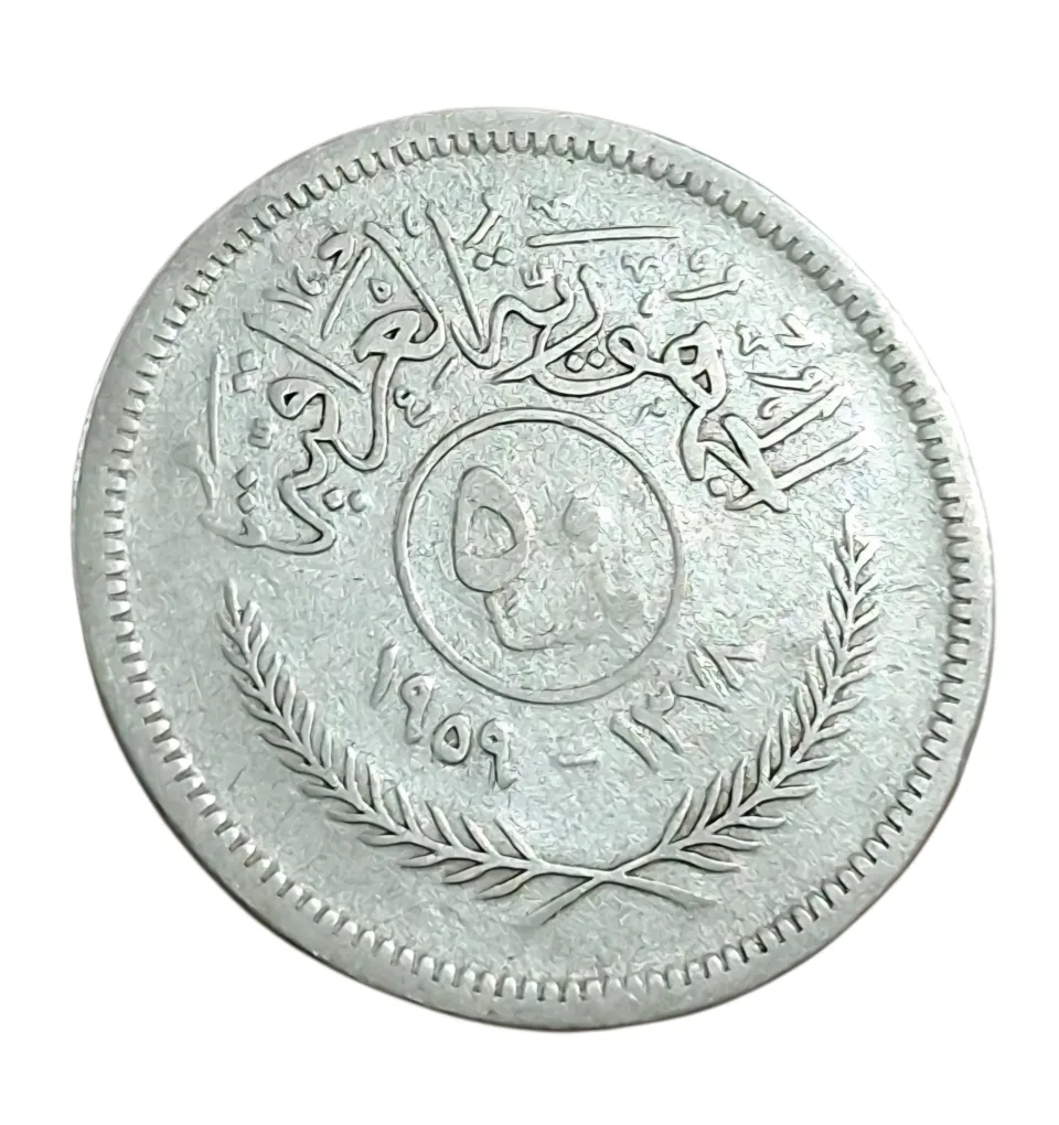 IRAQ Silver 50 FILS Year 1959 **SCARE** High Collectable Grade.