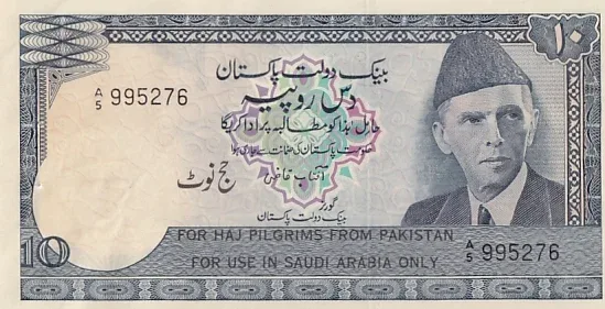 Haj Issue 10 rupees of Pakistan Unc Note of 1982 Rare Note