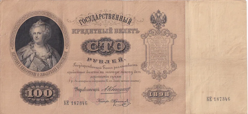 Russia 100 Roubles 1898 Big Size Rare Note