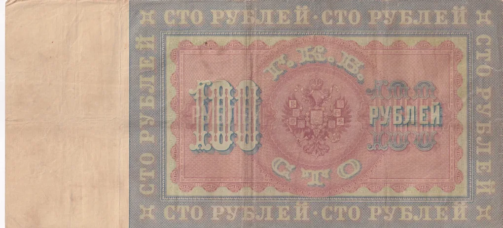 Russia 100 Roubles 1898 Big Size Rare Note
