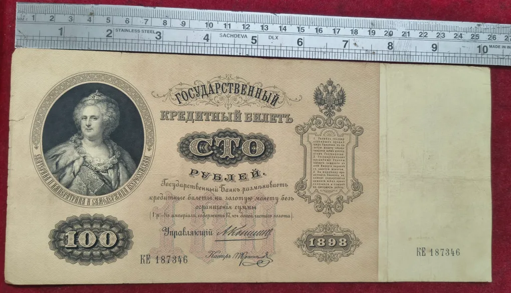 Russia 100 Roubles 1898 Big Size Rare Note