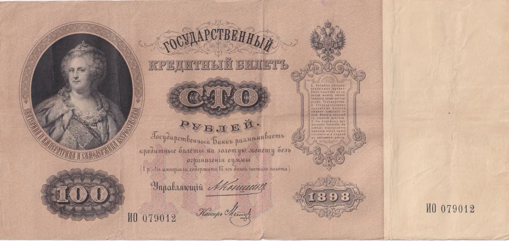 Russia 100 Roubles 1898 Big Size Rare Note