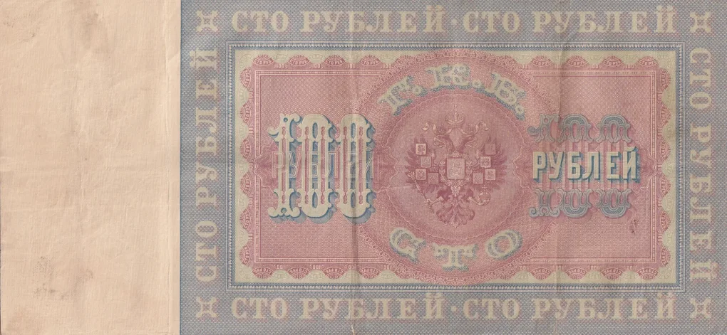 Russia 100 Roubles 1898 Big Size Rare Note
