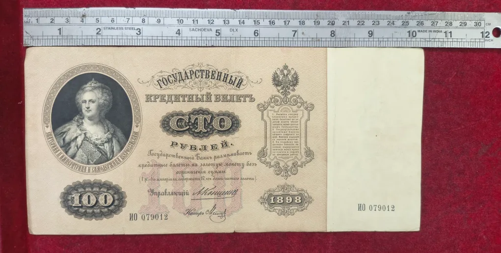 Russia 100 Roubles 1898 Big Size Rare Note