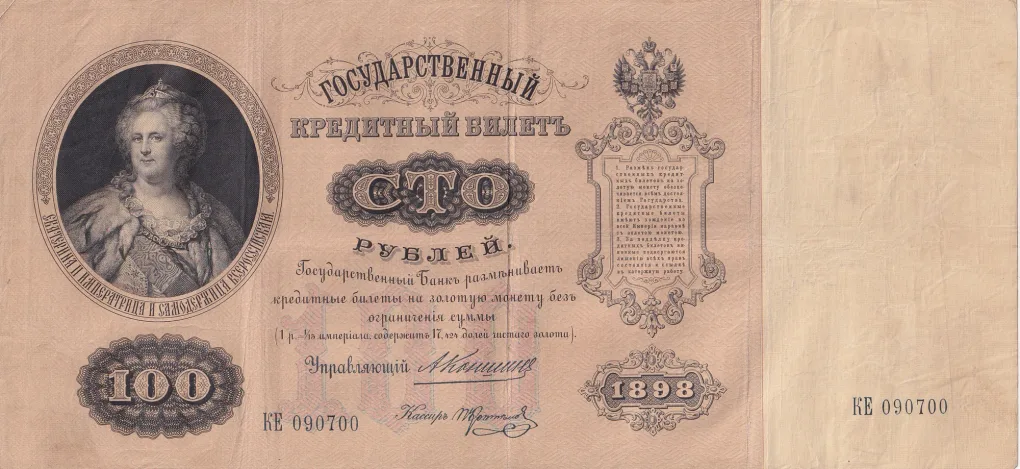 Russia 100 Roubles 1898 Big Size Rare Note