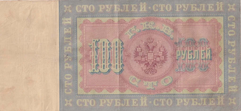 Russia 100 Roubles 1898 Big Size Rare Note