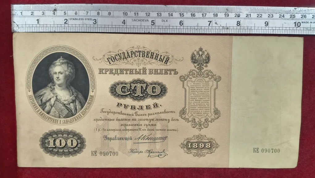 Russia 100 Roubles 1898 Big Size Rare Note