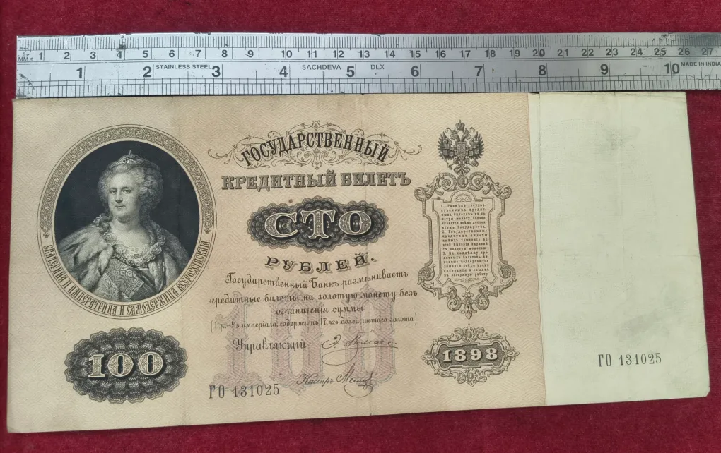 Russia 100 Roubles 1898 Big Size Rare Note