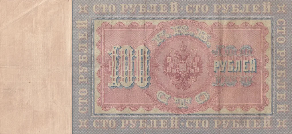 Russia 100 Roubles 1898 Big Size Rare Note