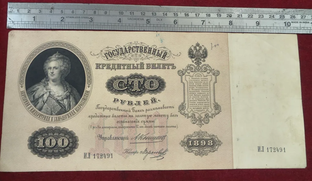 Russia 100 Roubles 1898 Big Size Rare Note