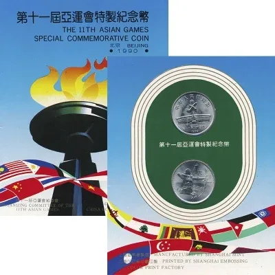 China 1990 Asian Games, Beijing Commemorative issue Rare 2 Coin Set with Beautiful Folder