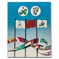 China 1990 Asian Games, Beijing Commemorative issue Rare 2 Coin Set with Beautiful Folder