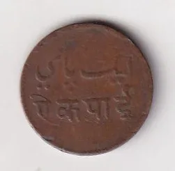 British- India ( Bengal Presidency) 1 Pie (1831-1835) Rare Coin