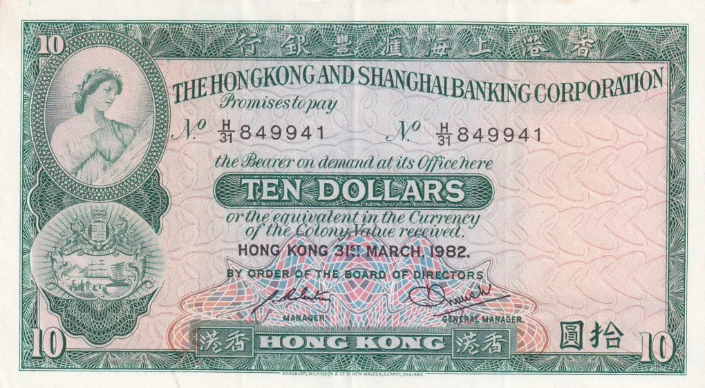 China (Hong Kong) 10 Dollars HSBC 1982 Rare A-U Condition Note