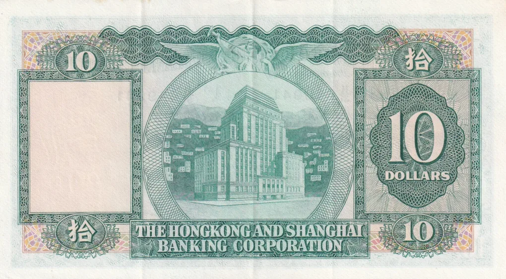 China (Hong Kong) 10 Dollars HSBC 1982 Rare A-U Condition Note